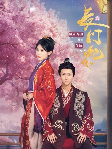 长门怨（50集）李亚云&龙宇婧高清完整版