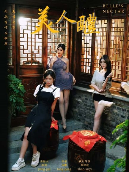 美人醴（45集）李思言&丁昱皓 高清完整版