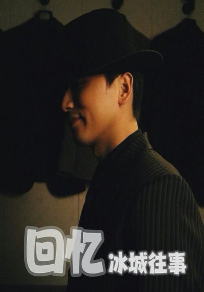 回忆冰城往事（87集）钱可儿 高清完整版