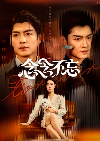 念念不忘（73集）方正男&韩琪 高清完整版