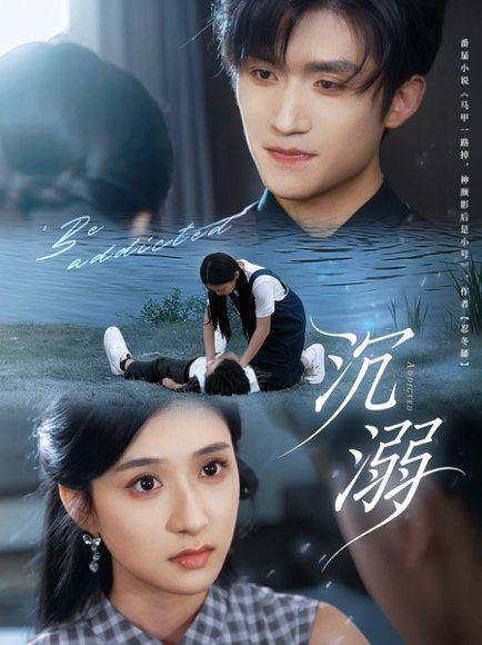 沉溺（70集）瞿宁＆张茜雯 高清完整版